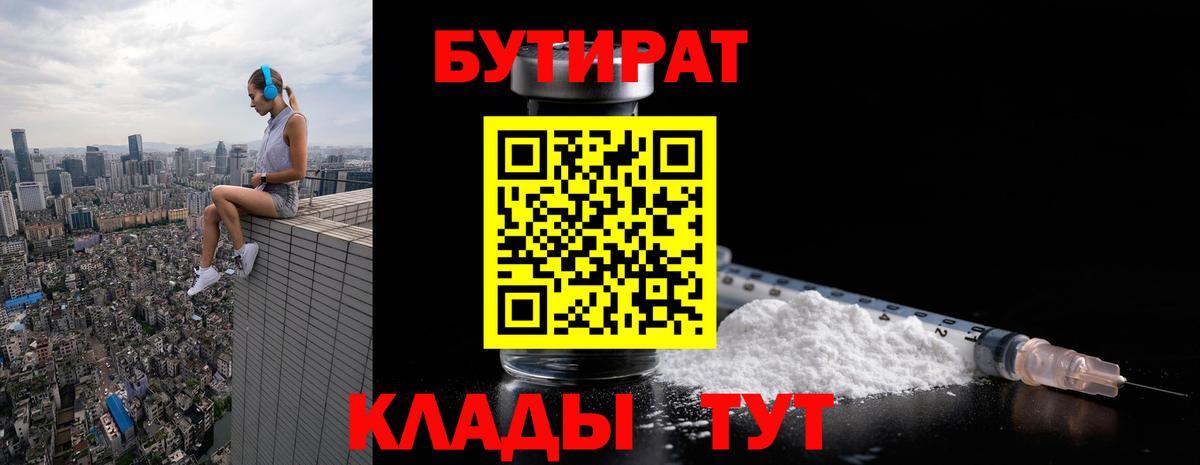 Железногорск  Бутират  Вход с VPN  Бутират вода 