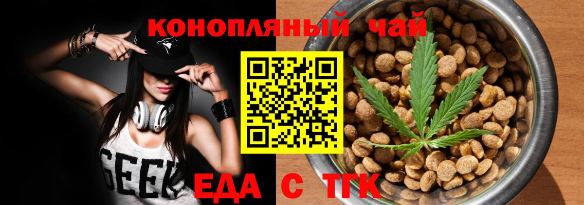 Железногорск  Печенье с ТГК конопля  Вход с VPN 