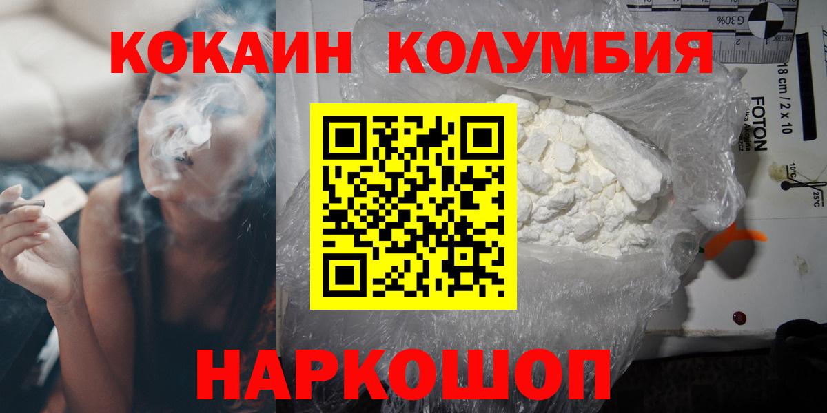 КОКАИН Боливия  где купить   Железногорск  КОКАИН 99%  Вход с VPN 