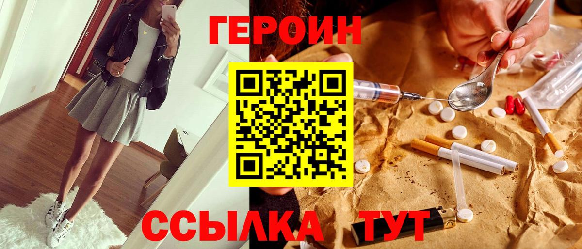 ГЕРОИН гречка  Вход с VPN  Железногорск 