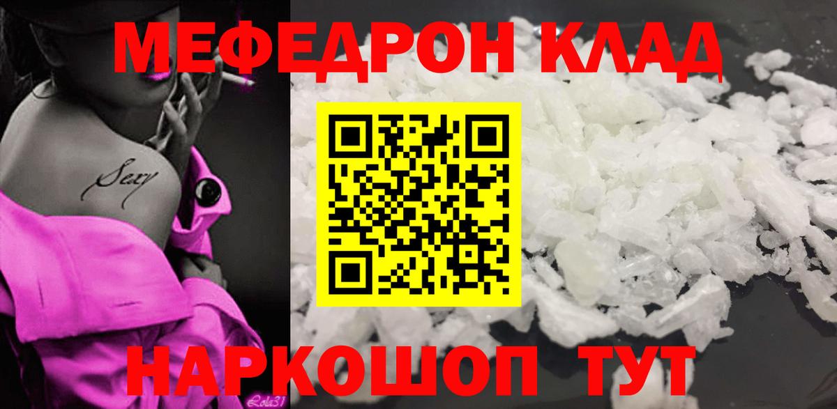 купить   МЯУ-МЯУ 4 MMC  Мефедрон  Мефедрон 4 MMC  Вход с VPN  Железногорск 