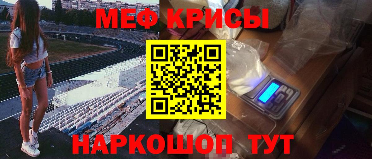 Меф мяу мяу мука Железногорск