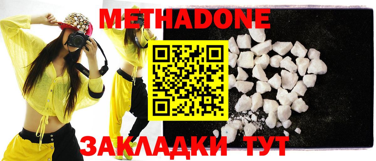 МЕТАДОН methadone  Вход с VPN  МЕТАДОН белоснежный  hydra сайт  Железногорск 