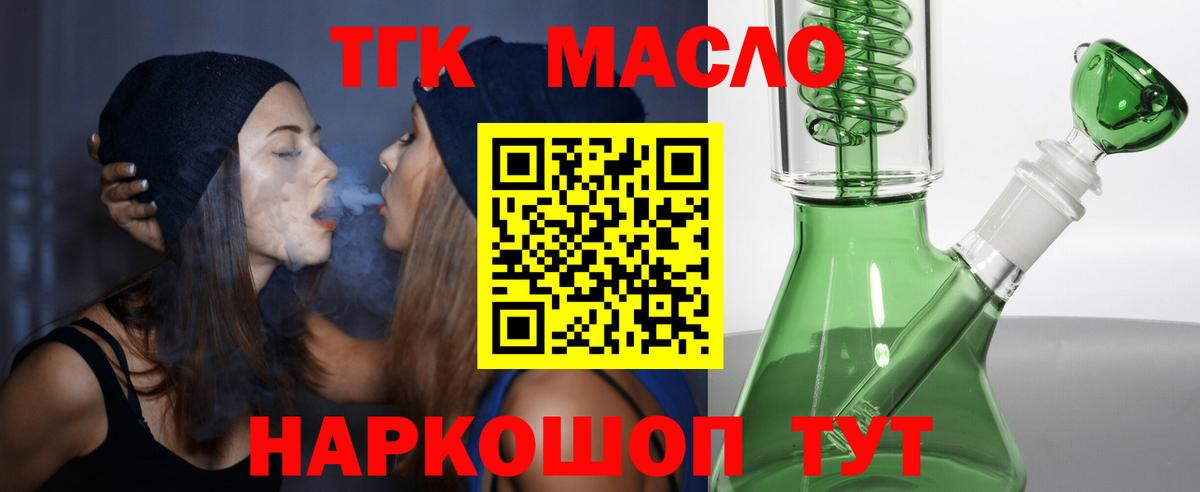 Железногорск  Дистиллят ТГК жижа  Вход с VPN  Дистиллят ТГК вейп с тгк 